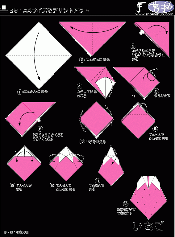 草莓折纸方法(图3)