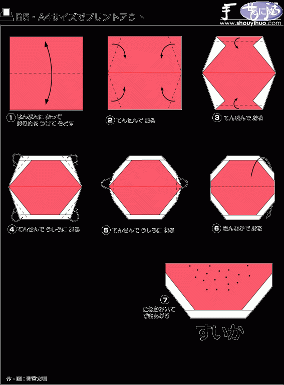 西瓜片的折纸方法(图3)