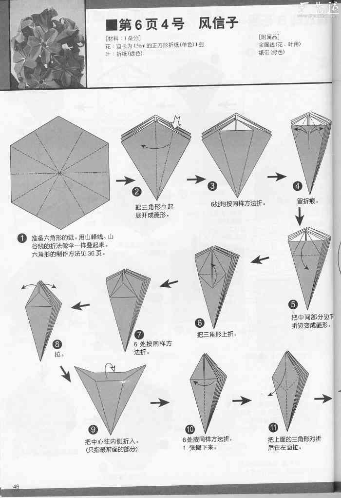 风信子折纸制作方法(图2)