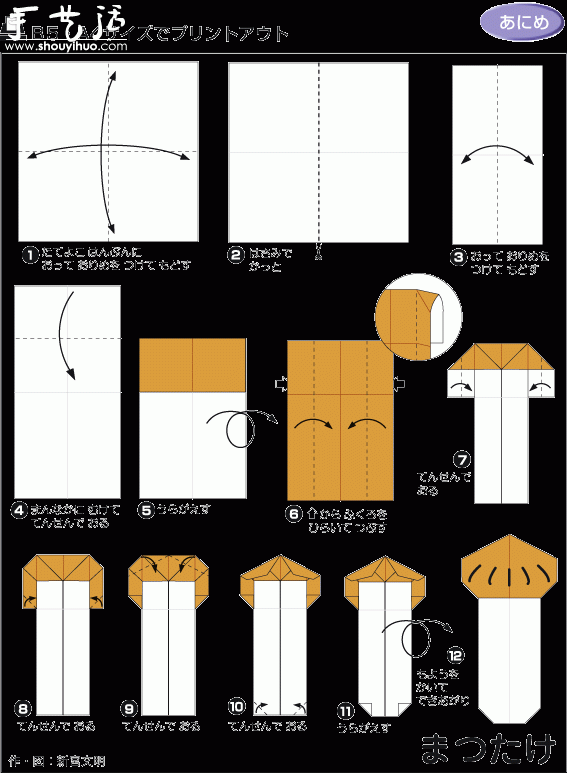 松茸折纸教程(图3)