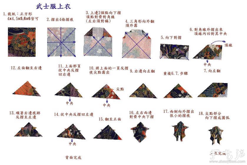 日本和服小纸人书签的折纸教程(图6)