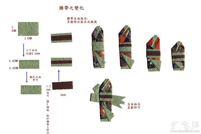 日本和服小纸人书签的折纸教程(图10)