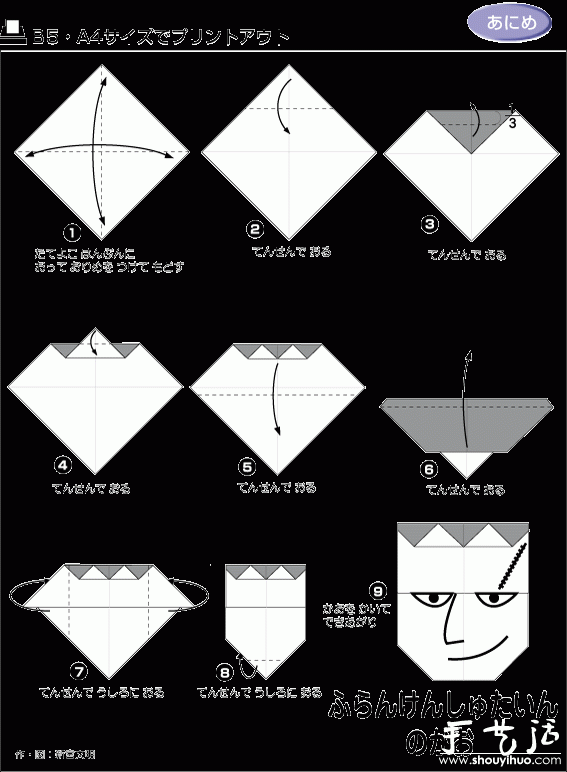 科学怪人折纸方法(图3)