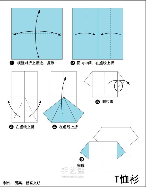 幼儿折纸T恤的教程 简单T恤衫的折法步骤(图3)