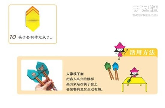 筷子套的折法图解 折纸筷子套的方法教程(图3)