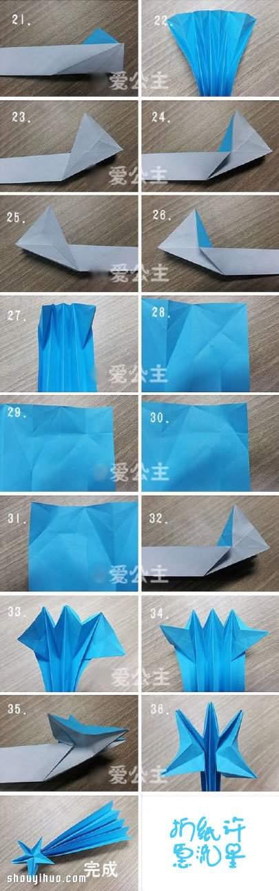 许愿流星折法图解 手工折纸流星的方法步骤(图3)