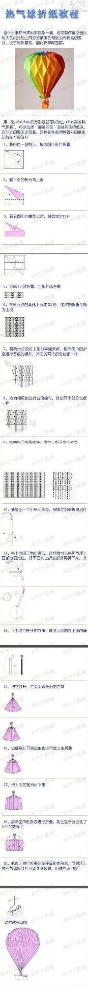七彩热气球折纸教程 - 诺云双维造物网