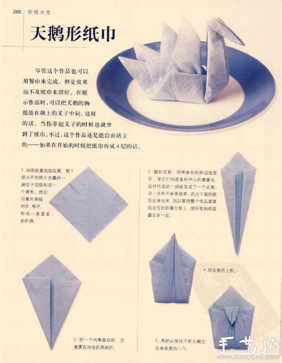 纸巾手工折纸天鹅的教程 - 诺云双维造物网