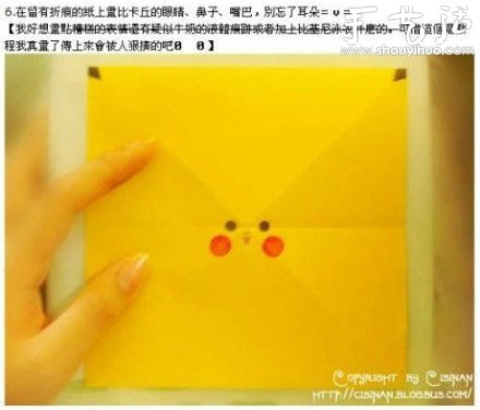 手工折纸可爱皮卡丘的教程(图6)