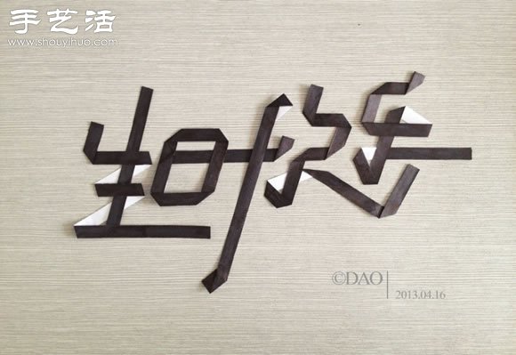 创意生日祝福DIY：用纸条折纸“生日快乐”(图1)