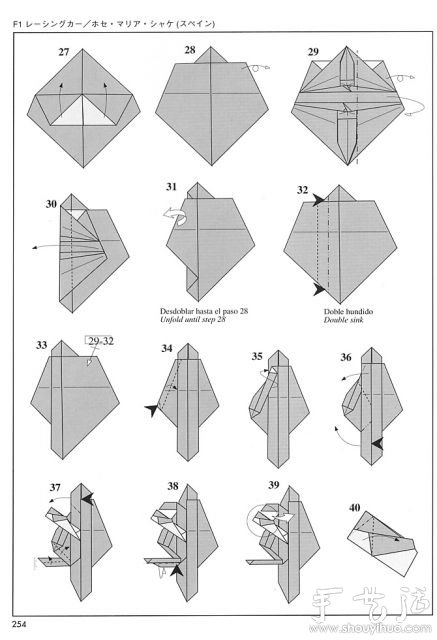F1方程式赛车手工折纸方法(图3)