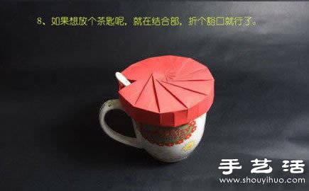 折纸杯盖手工制作方法图解教程(图8)