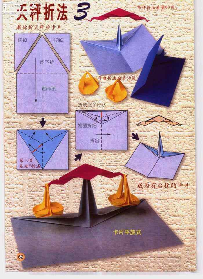 三种星座天平座折纸方法(图5)