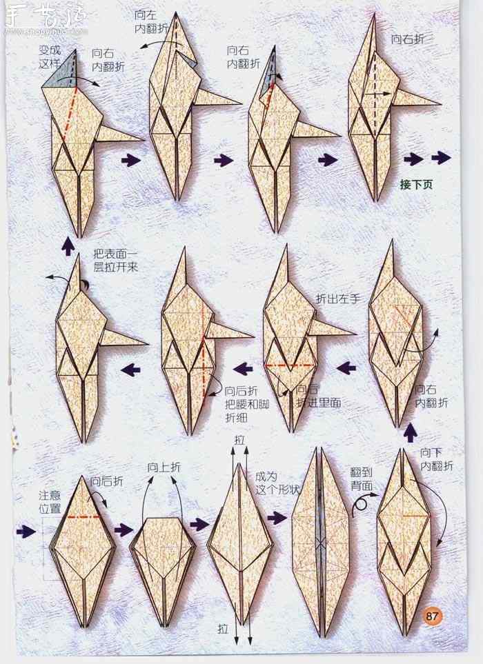 星座水瓶座折纸方法(图2)