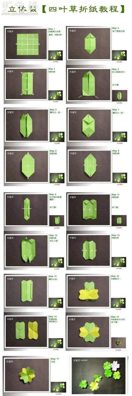 四叶草的手工折纸方法(图3)