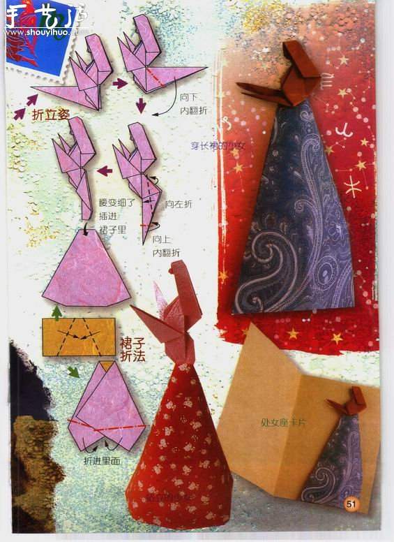 星座处女座手工折纸方法(图2)