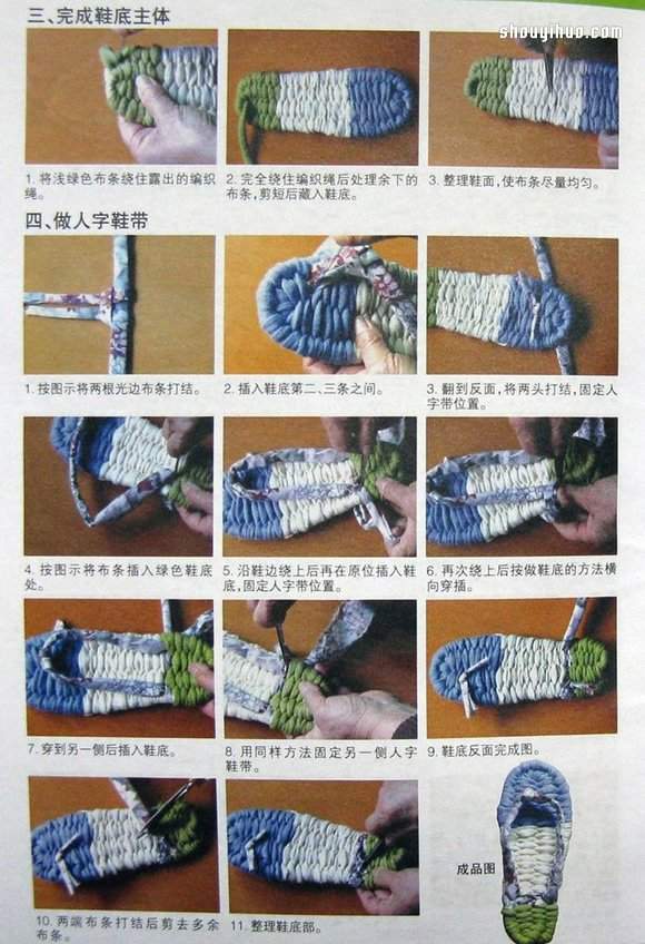 利用布条手工编织人字拖鞋 DIY步骤详解(图3)