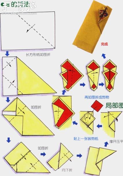 5种礼袋的折纸方法(图4)
