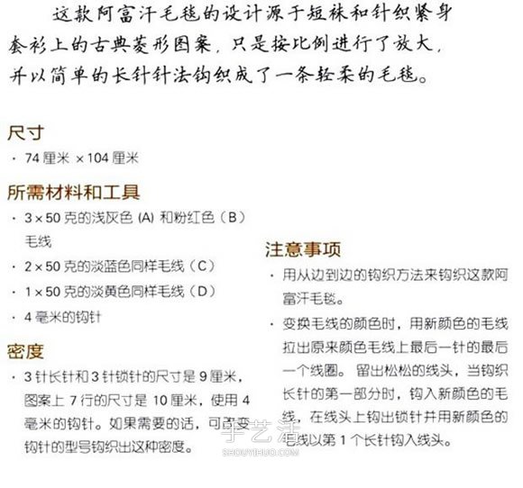 阿富汗民族风格手工钩针毛毯的编织方法图解(图2)