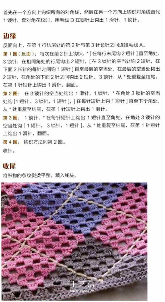 阿富汗民族风格手工钩针毛毯的编织方法图解(图5)