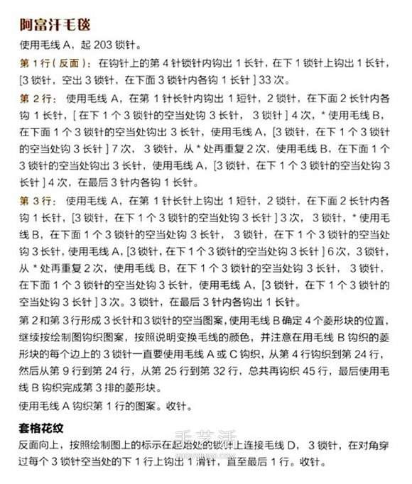 阿富汗民族风格手工钩针毛毯的编织方法图解(图3)