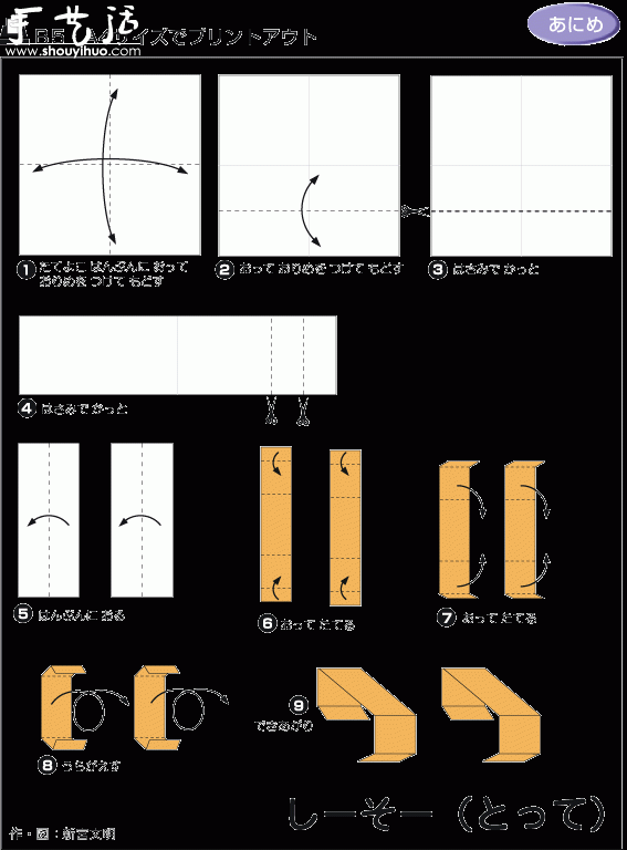 翘翘板折纸方法(图2)