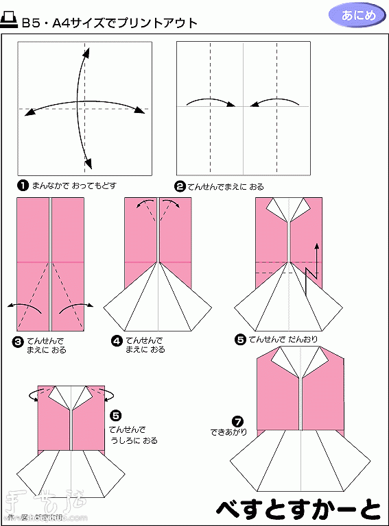 白领工作套装的折纸方法(图3)
