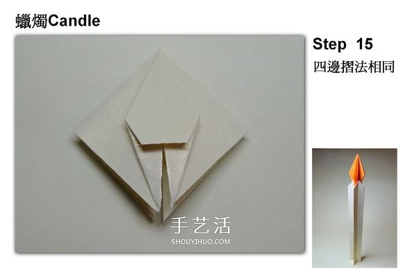 简单蜡烛的折法图解 分烛身和烛火两部分完成(图10)