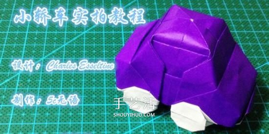 立体小汽车的折法图解 手工折纸汽车的折法 - 诺云双维造物网