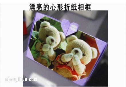 折纸制作爱心相框 爱心相框的折法图解 - 诺云双维造物网