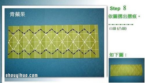 折纸立体苹果的折法 手工折纸立体苹果图解(图7)
