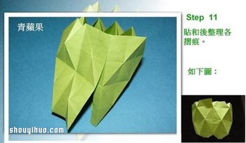 折纸立体苹果的折法 手工折纸立体苹果图解(图10)