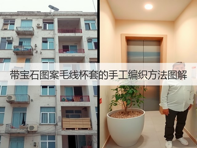 带宝石图案毛线杯套的手工编织方法图解(图3) 带宝石图案毛线杯套的手工编织方法图解(图3)