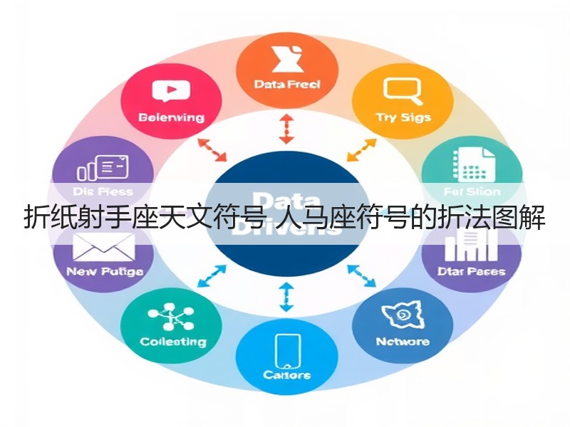 折纸射手座天文符号 人马座符号的折法图解 - 诺云双维造物网