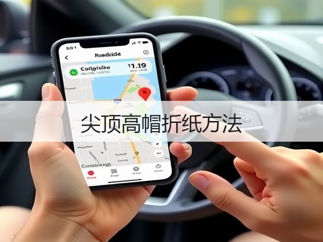 尖顶高帽折纸方法(图2)