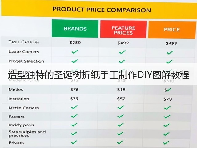 造型独特的圣诞树折纸手工制作DIY图解教程(图1)