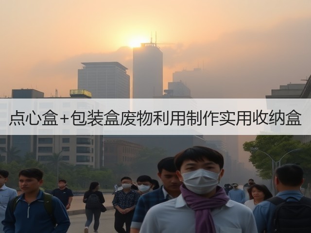 点心盒+包装盒废物利用制作实用收纳盒(图1)