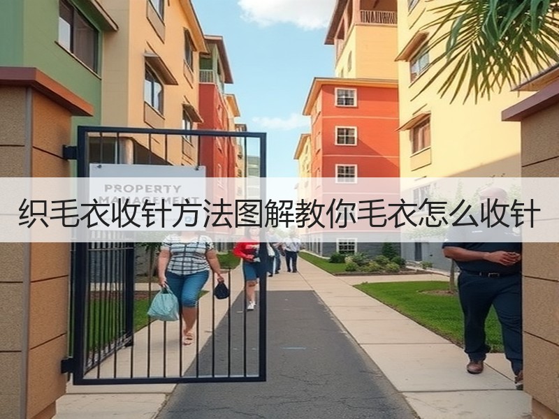 织毛衣收针方法图解教你毛衣怎么收针 - 诺云双维造物网
