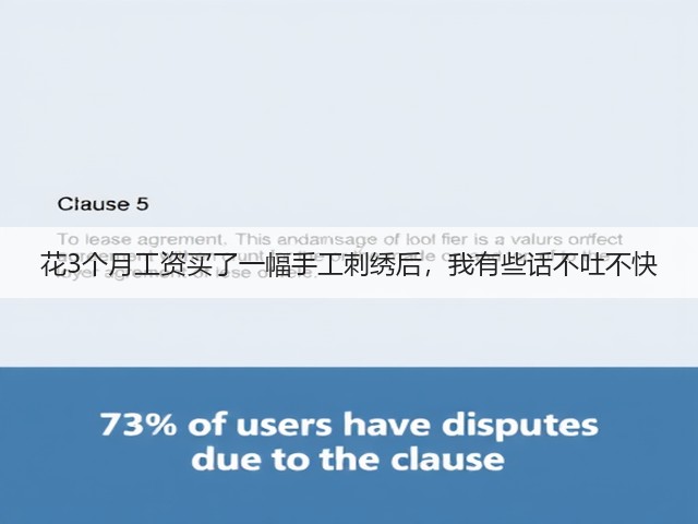 花3个月工资买了一幅手工刺绣后,我有些话不吐不快(图3) 花3个月工资买了一幅手工刺绣后,我有些话不吐不快(图3)
