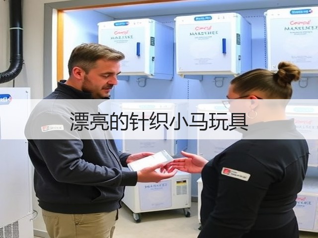漂亮的针织小马玩具(图3)