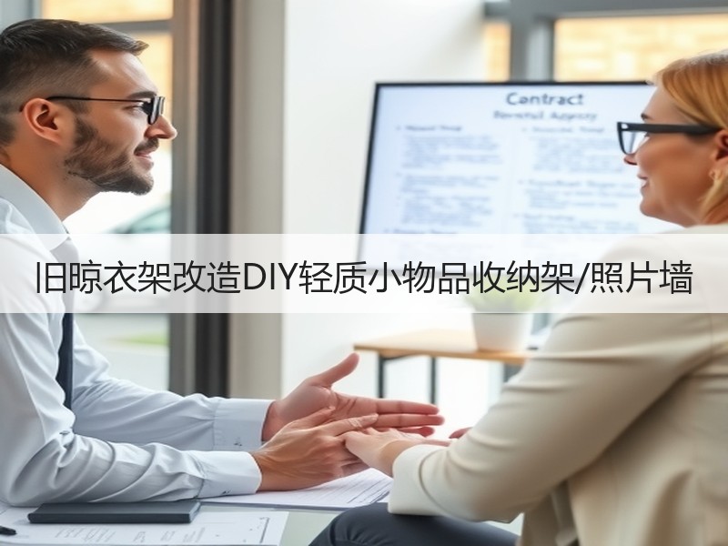 旧晾衣架改造DIY轻质小物品收纳架/照片墙 - 诺云双维造物网