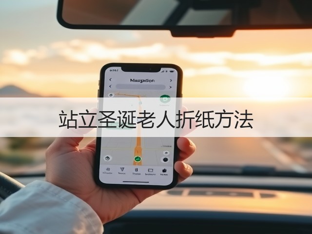 站立圣诞老人折纸方法(图3)