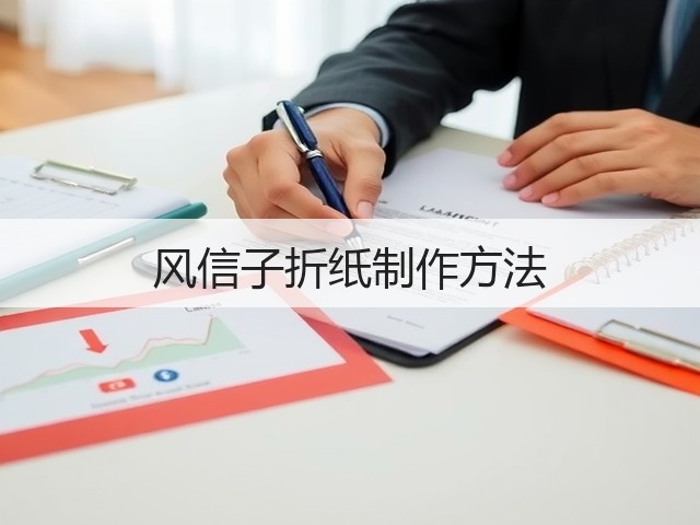 风信子折纸制作方法(图1)