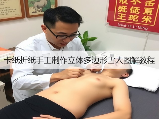 卡纸折纸手工制作立体多边形雪人图解教程(图3)