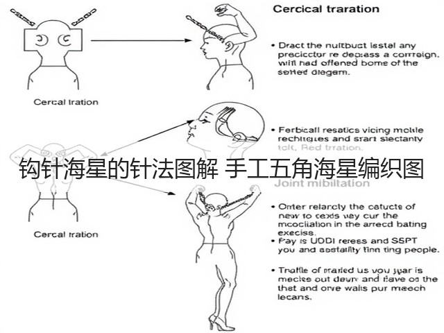钩针海星的针法图解 手工五角海星编织图(图2)