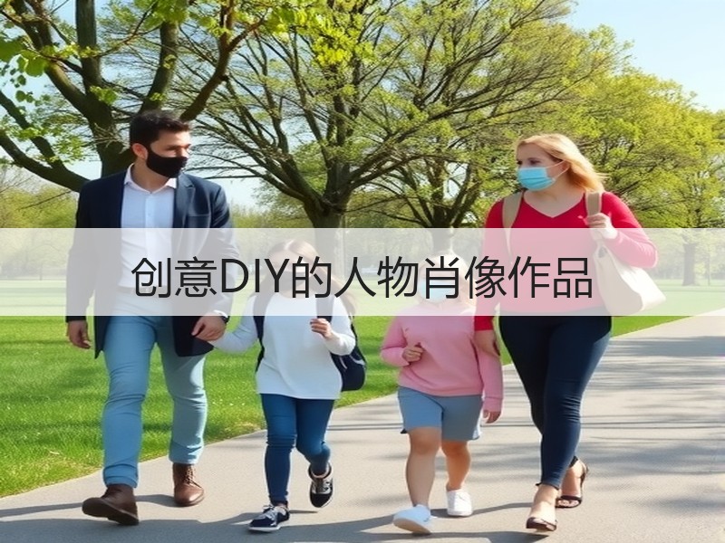 创意DIY的人物肖像作品 - 诺云双维造物网