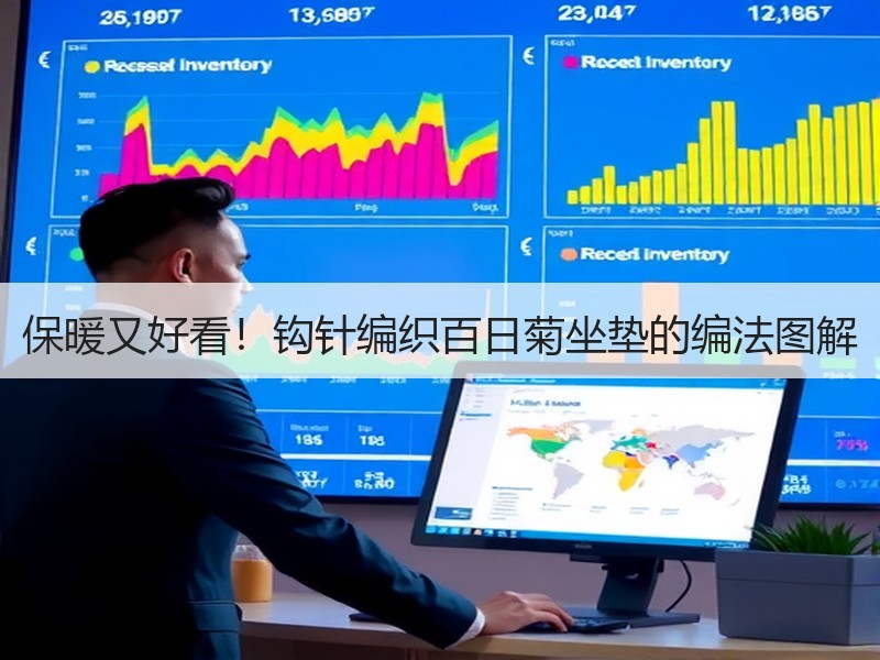 保暖又好看！钩针编织百日菊坐垫的编法图解 - 诺云双维造物网