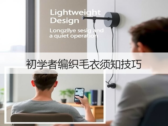 初学者编织毛衣须知技巧(图2)