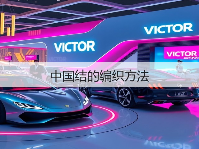 中国结的编织方法(图3)