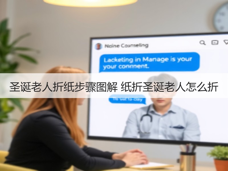圣诞老人折纸步骤图解 纸折圣诞老人怎么折 - 诺云双维造物网
